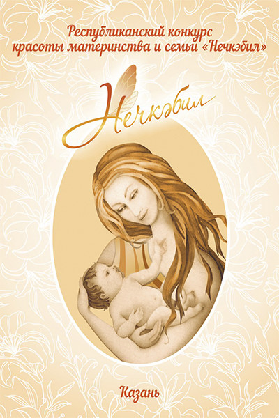 Насирова (Хаернасовна) Эльвира Флюновна